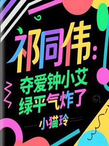 祁同伟婚姻